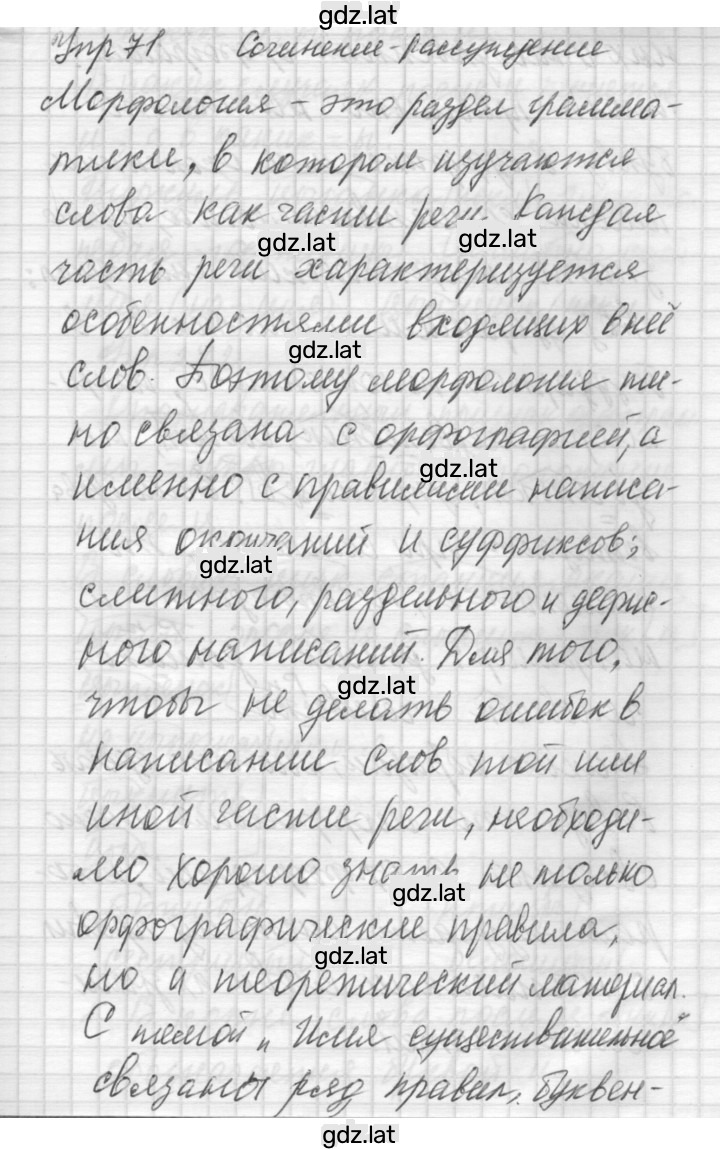 Решение задания № 71 — страница 1