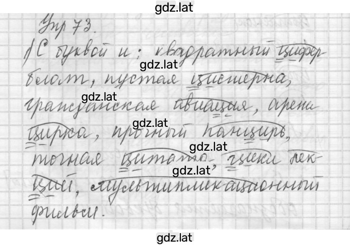 Решение задания № 73 — страница 1