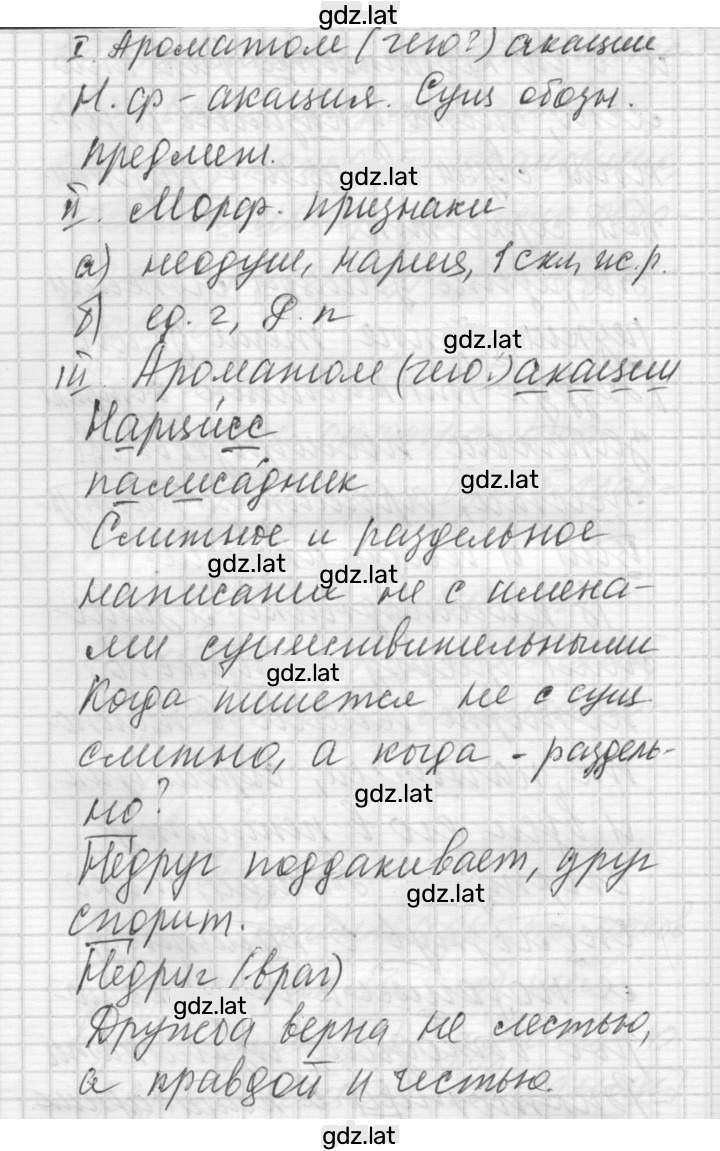 Решение задания № 77 — страница 3