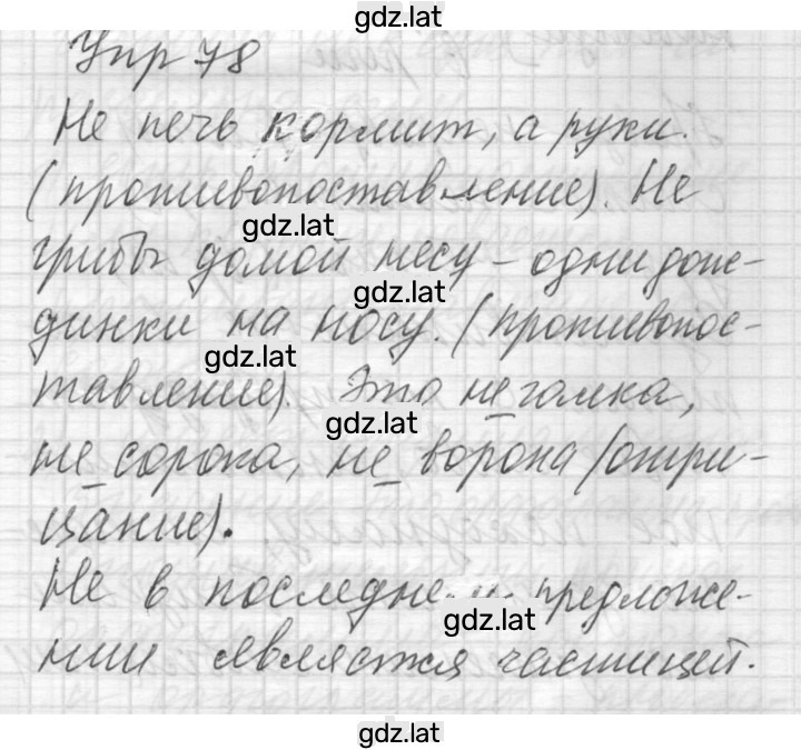 Решение задания № 78 — страница 1