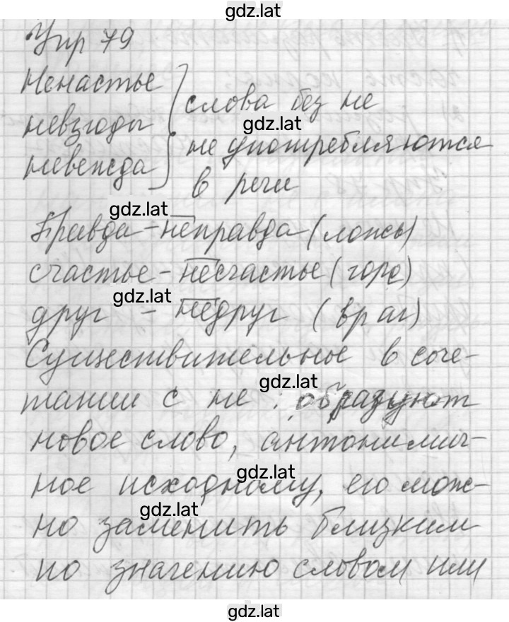 Решение задания № 79 — страница 1