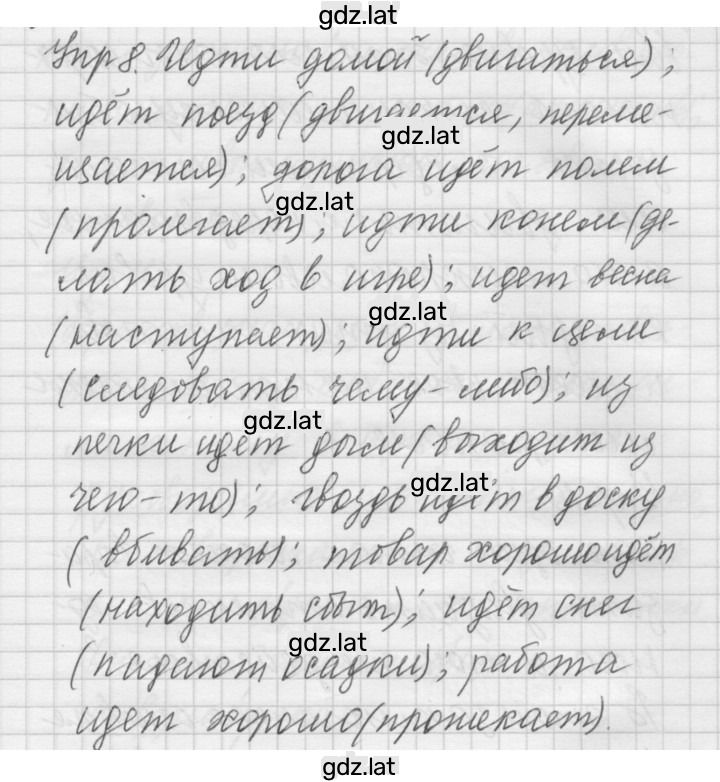 Решение задания № 8 — страница 1