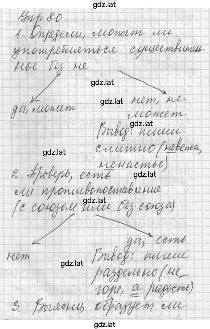 Решение задания № 80 — страница 1