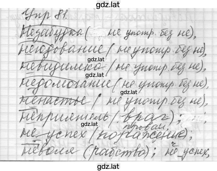 Решение задания № 81 — страница 1