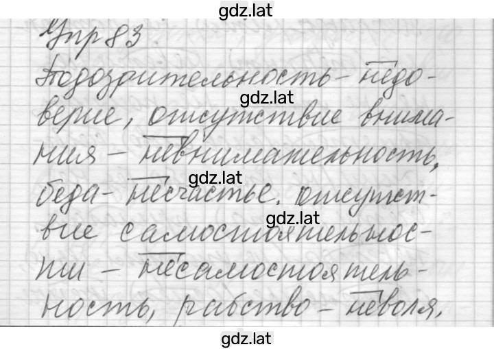 Решение задания № 83 — страница 1