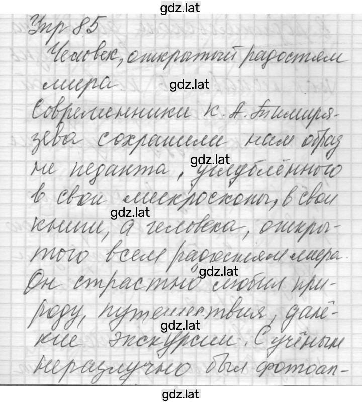 Решение задания № 85 — страница 1