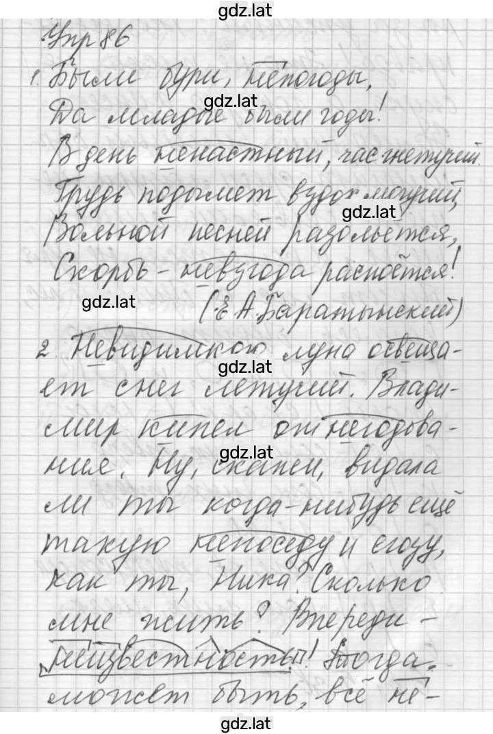 Решение задания № 86 — страница 1