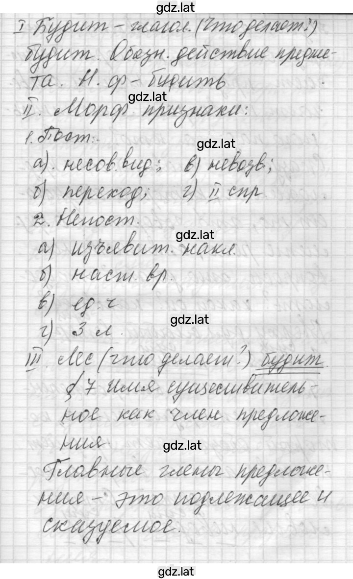 Решение задания № 86 — страница 3