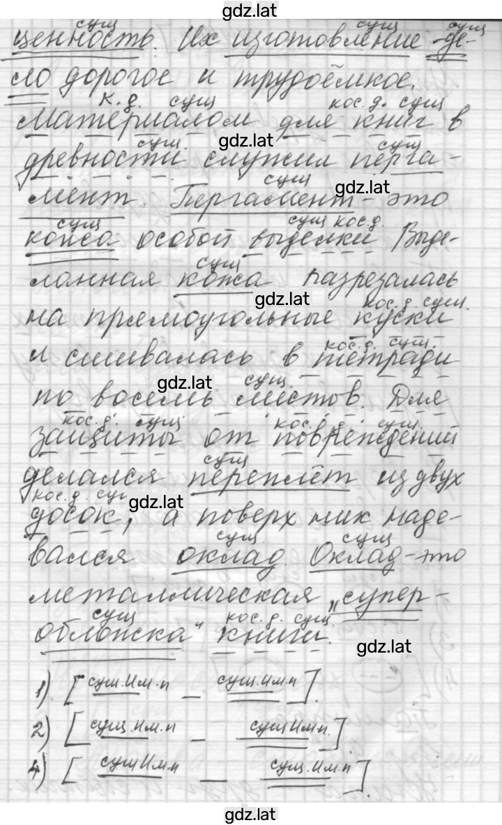 Решение задания № 88 — страница 2