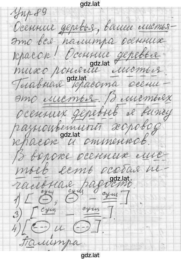 Решение задания № 89 — страница 1