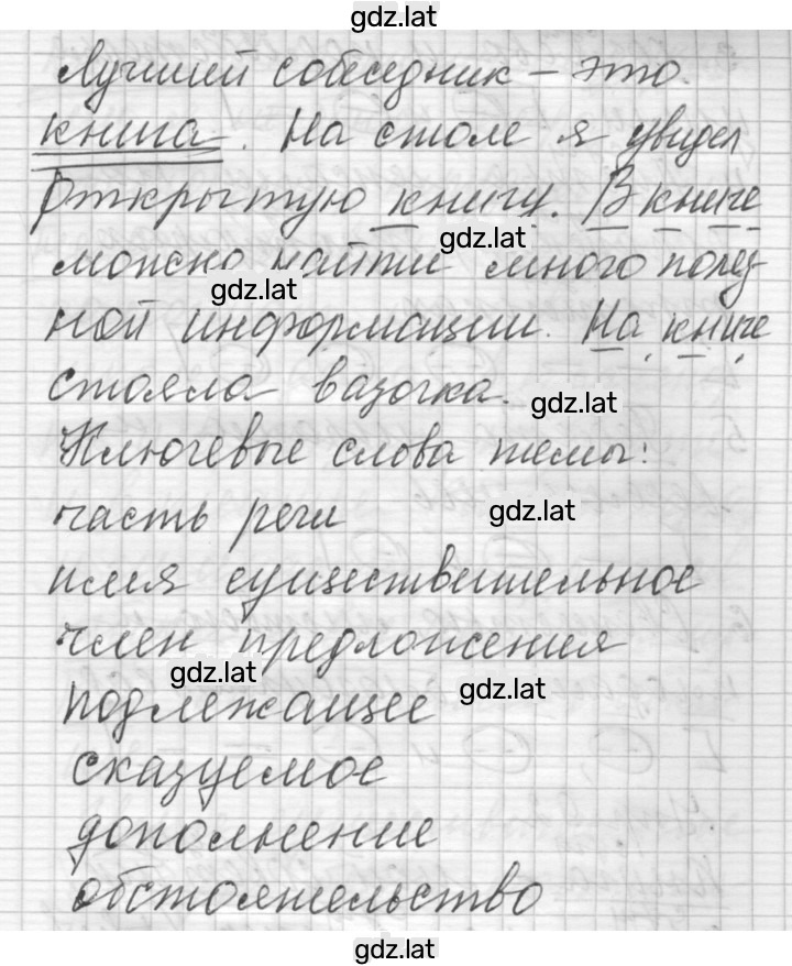 Решение задания № 90 — страница 2