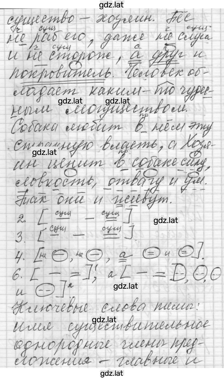 Решение задания № 93 — страница 2