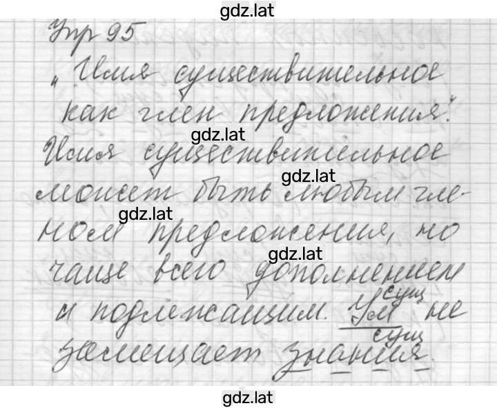 Решение задания № 95 — страница 1