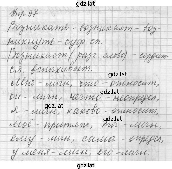 Решение задания № 97 — страница 1