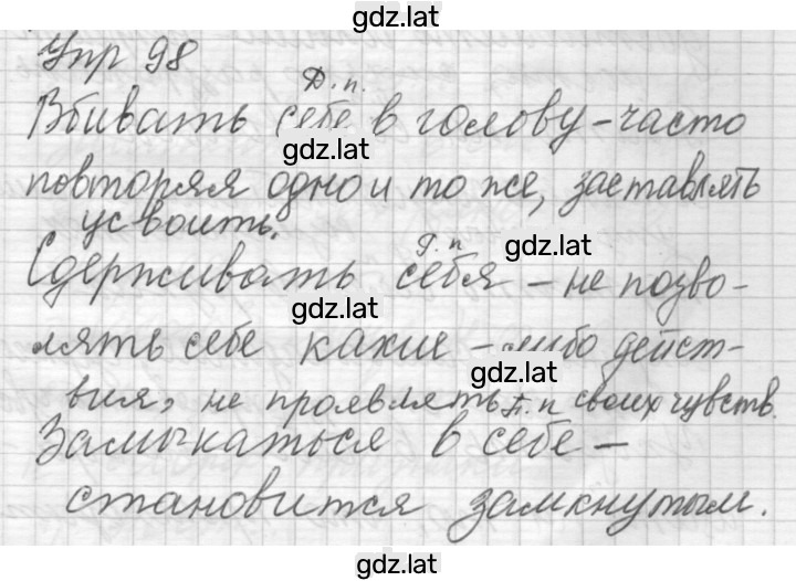 Решение задания № 98 — страница 1