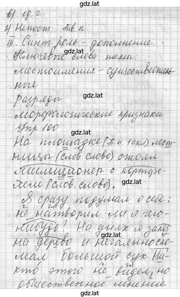 Решение задания № 99 — страница 3