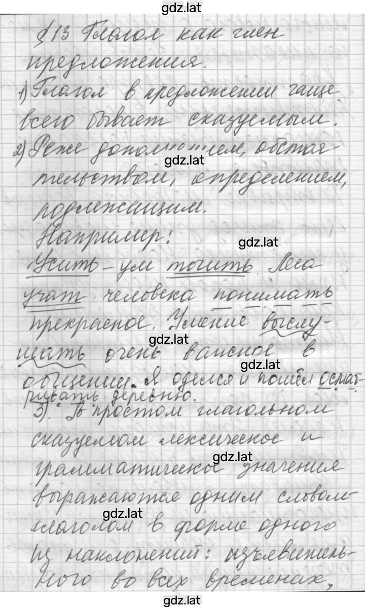 Решение задания № 13 — страница 1