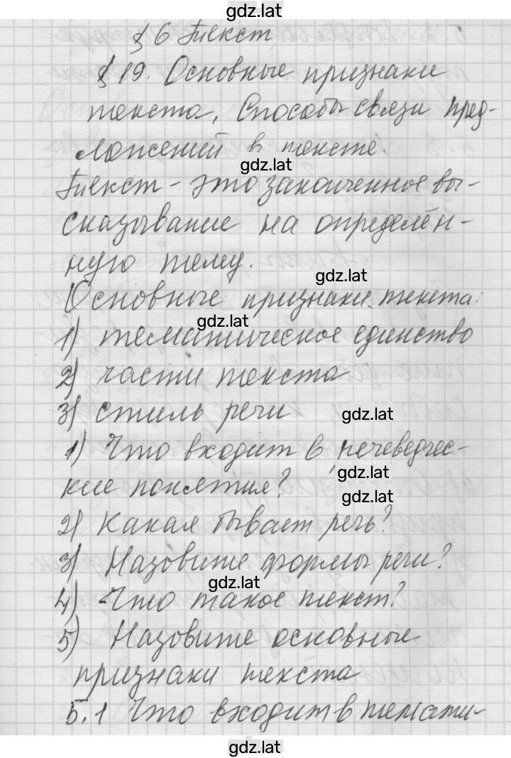 Решение задания № 19 — страница 1
