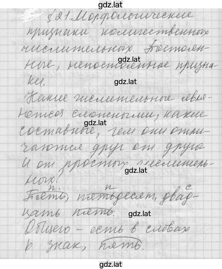 Решение задания № 21 — страница 1