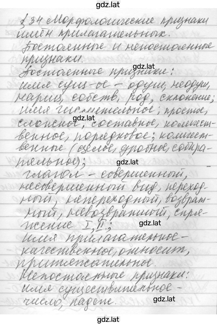 Решение задания № 34 — страница 1