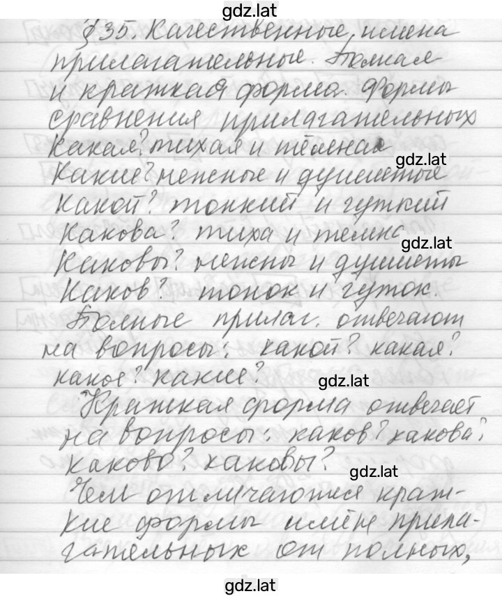 Решение задания № 35 — страница 1