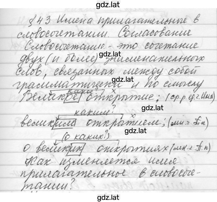Решение задания № 43 — страница 1