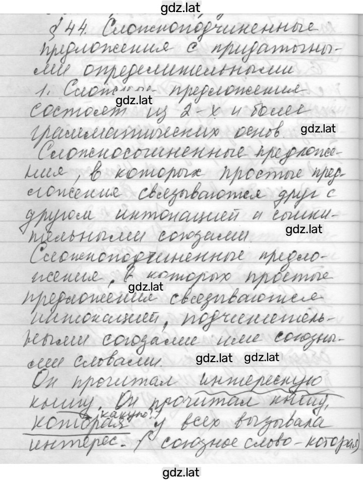 Решение задания № 44 — страница 1