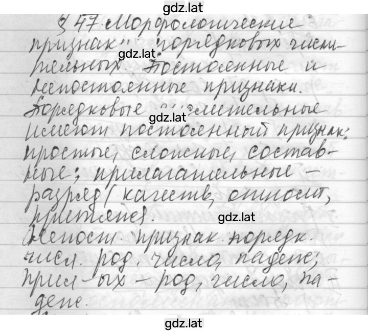 Решение задания № 47 — страница 1