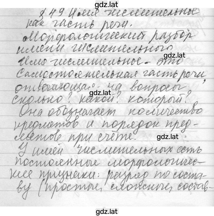 Решение задания № 49 — страница 1