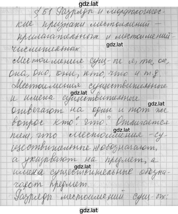 Решение задания № 51 — страница 1