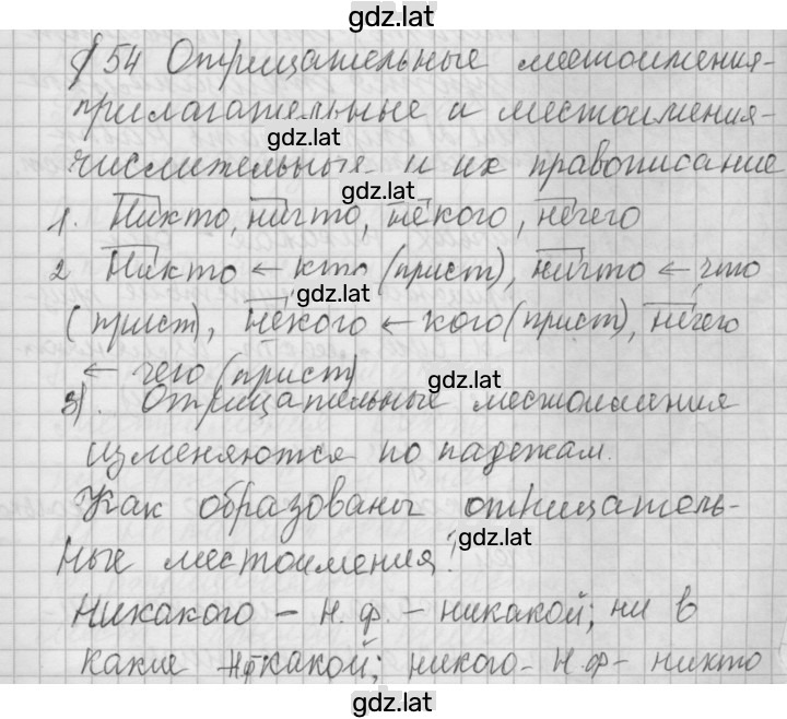 Решение задания № 54 — страница 1