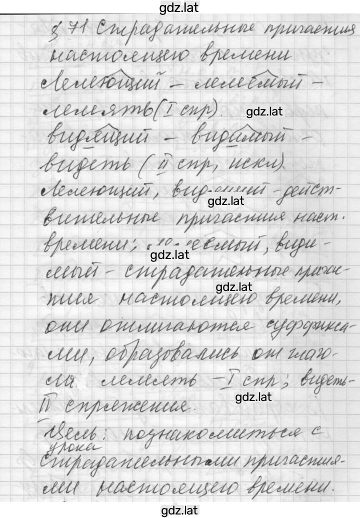 Решение задания № 71 — страница 1