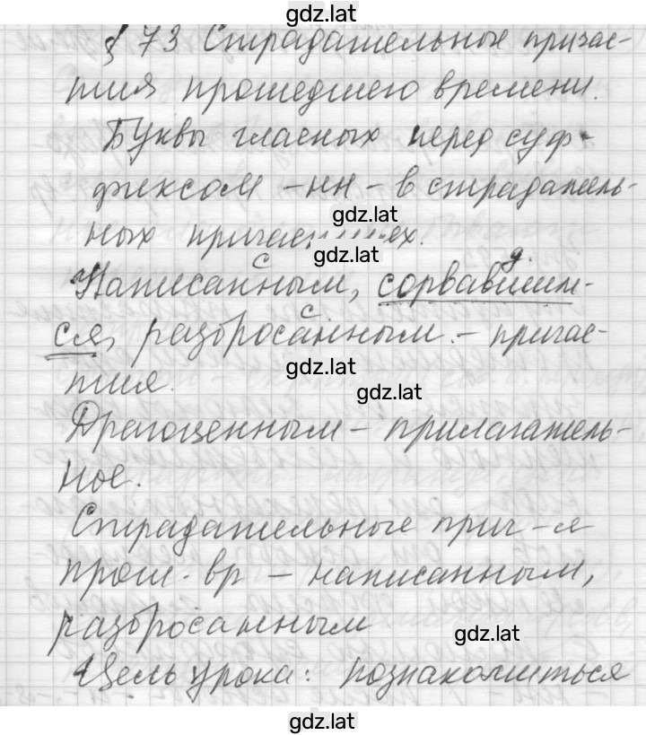 Решение задания № 73 — страница 1