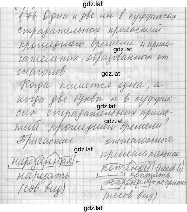 Решение задания № 76 — страница 1
