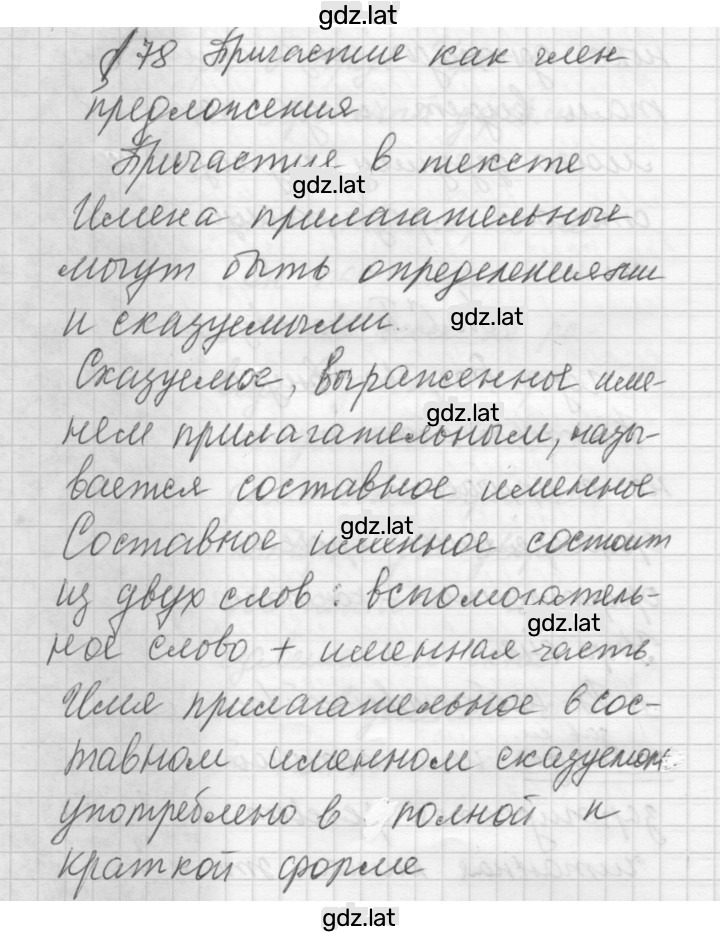 Решение задания № 78 — страница 1