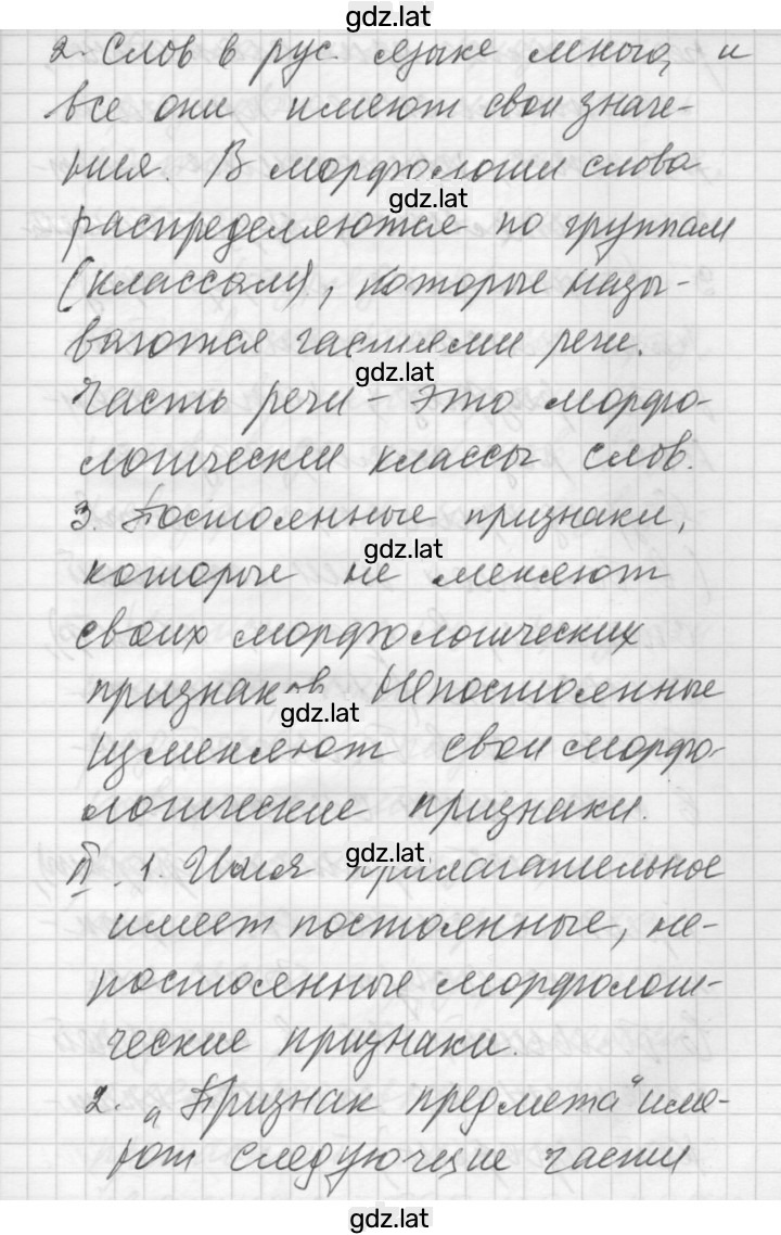 Решение задания № Морфология — страница 2