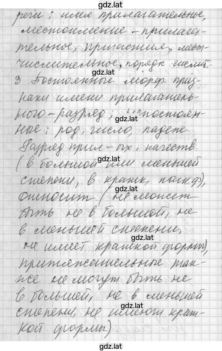 Решение задания № Морфология — страница 3
