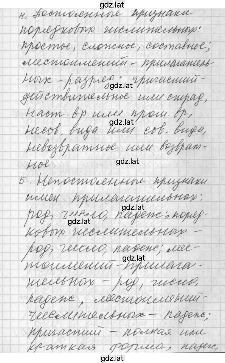 Решение задания № Морфология — страница 4