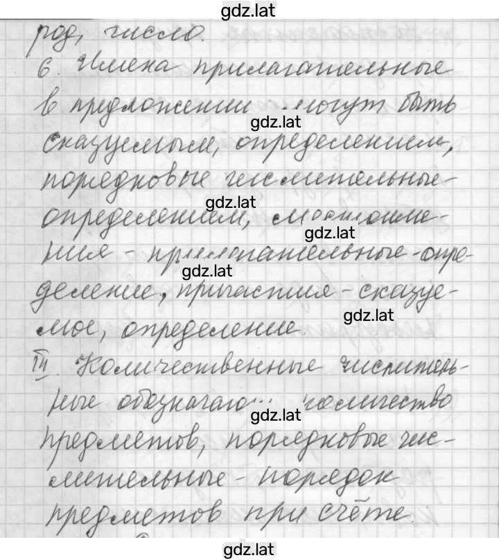 Решение задания № Морфология — страница 5