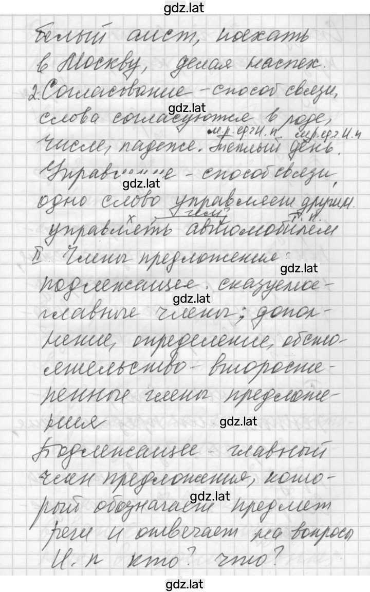 Решение задания № Синтаксис и пунктуация — страница 2