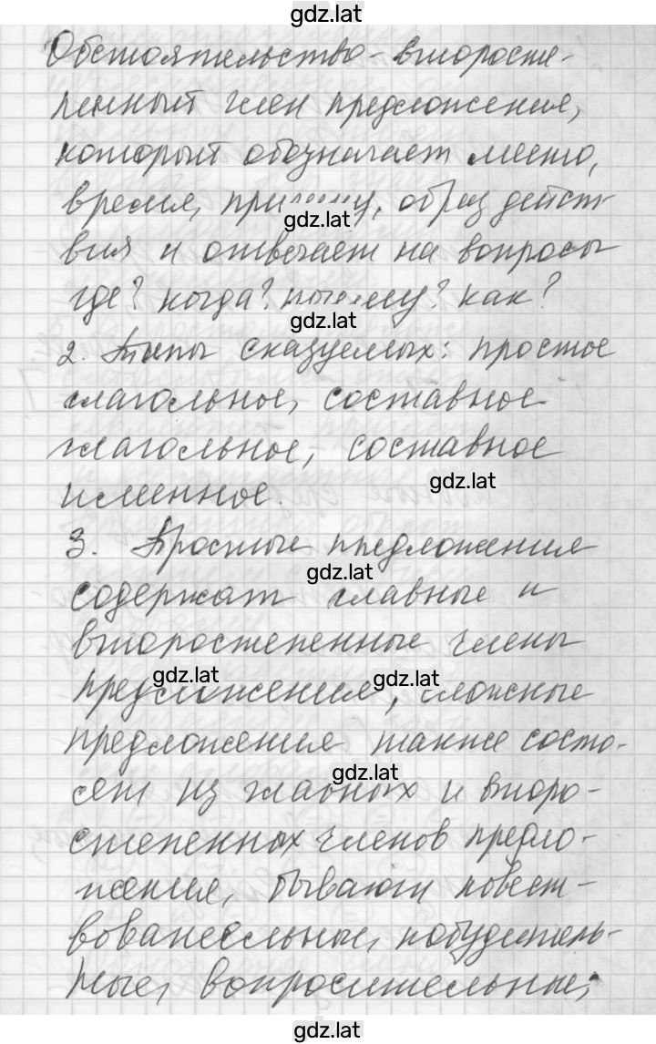 Решение задания № Синтаксис и пунктуация — страница 4