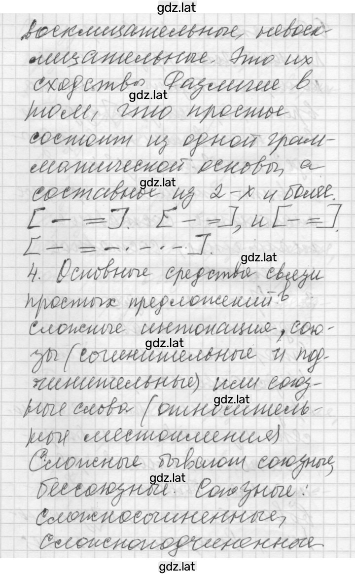 Решение задания № Синтаксис и пунктуация — страница 5