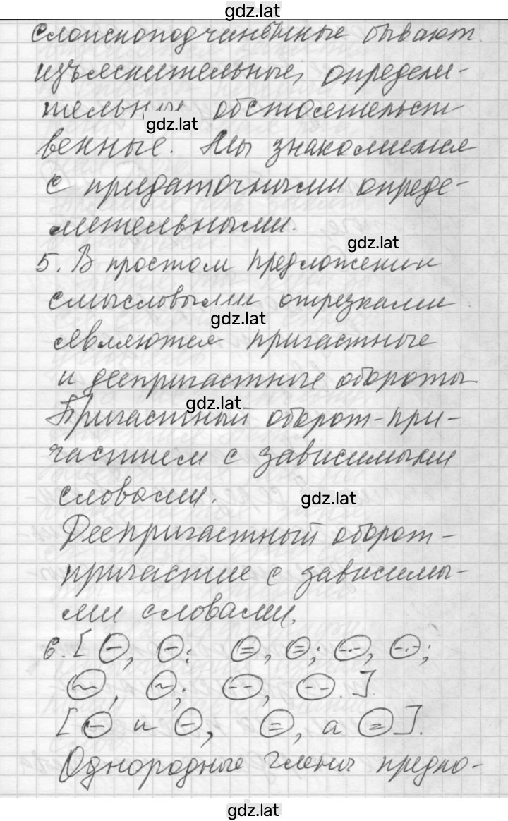 Решение задания № Синтаксис и пунктуация — страница 6
