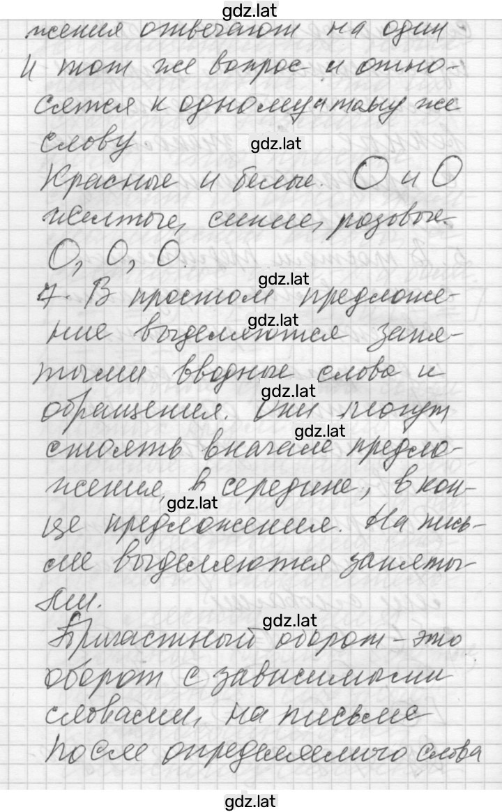 Решение задания № Синтаксис и пунктуация — страница 7