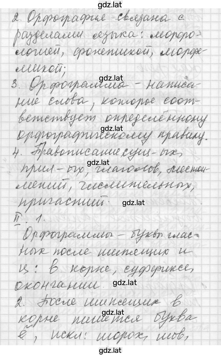 Решение задания № Орфография — страница 2
