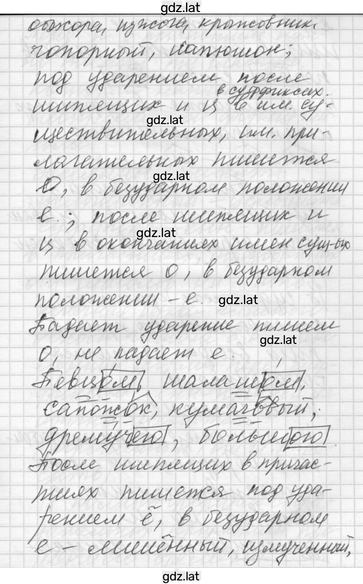 Решение задания № Орфография — страница 3