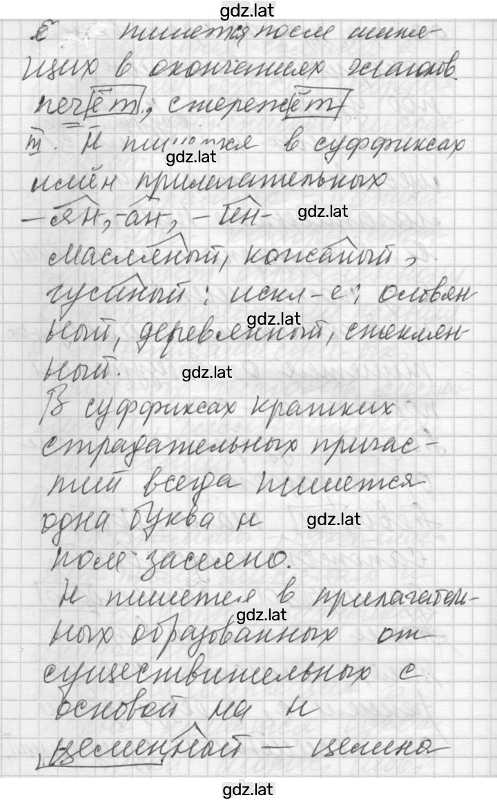 Решение задания № Орфография — страница 4