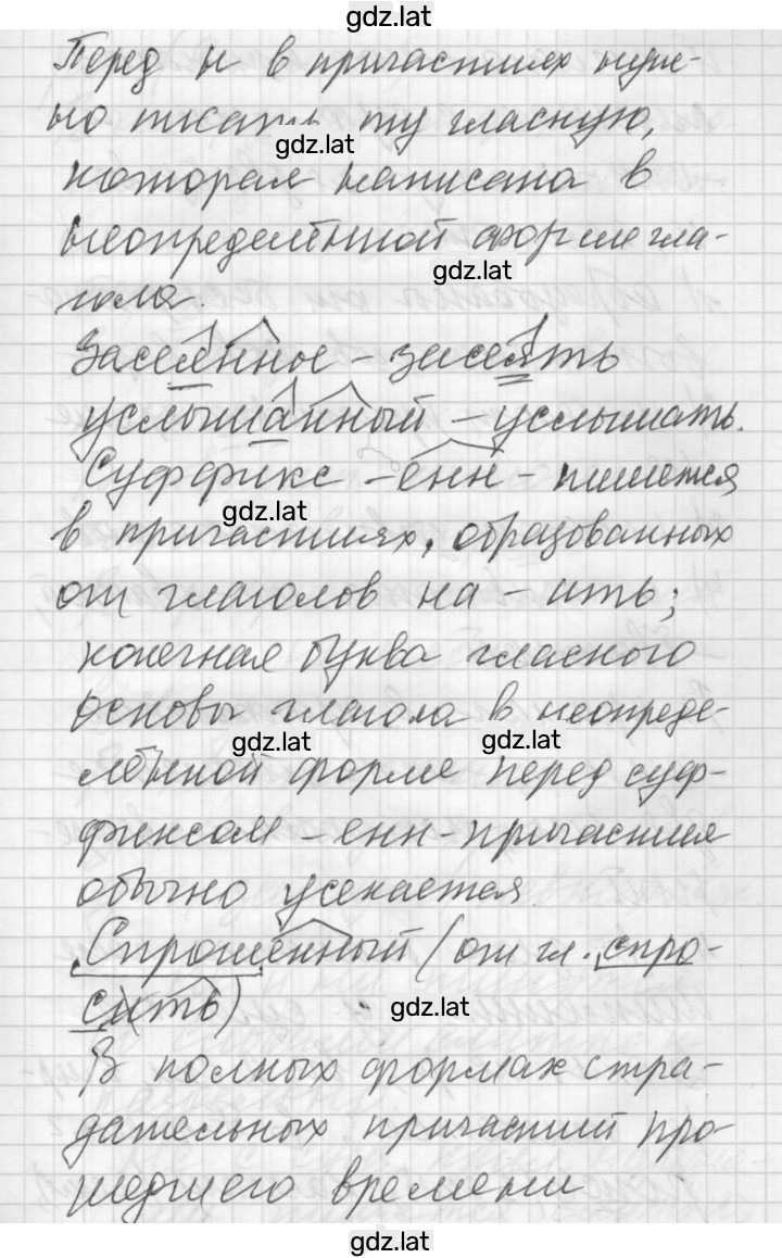 Решение задания № Орфография — страница 5