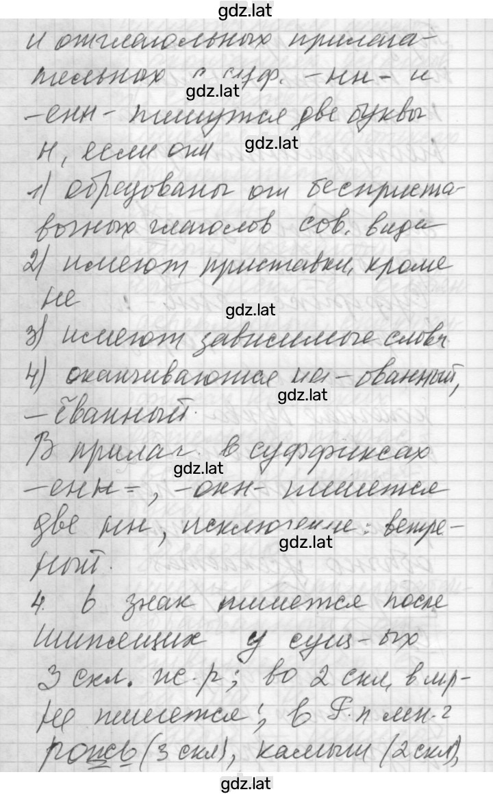 Решение задания № Орфография — страница 6