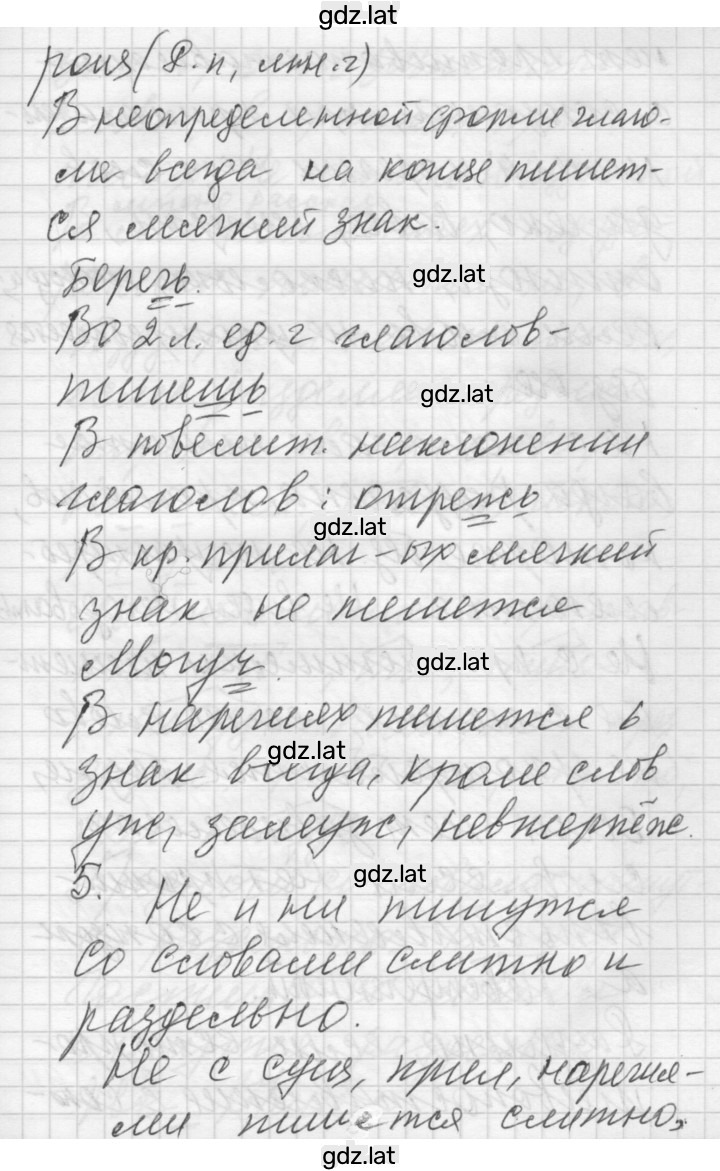 Решение задания № Орфография — страница 7